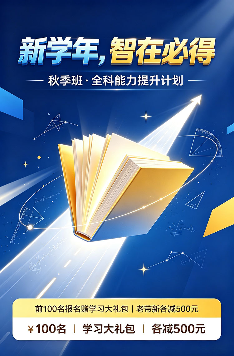 以答促学，智赢新学年！