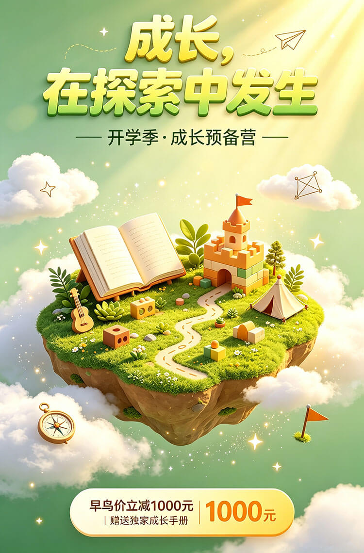 探索启新程，早鸟报名立减千元！