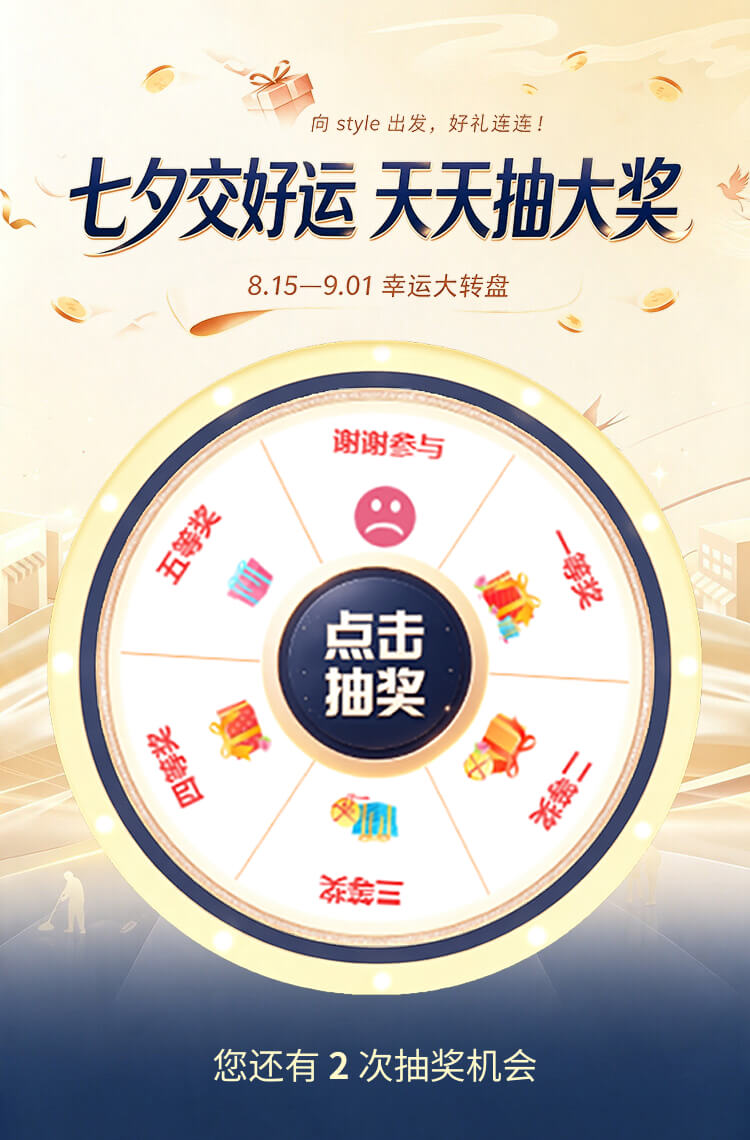 七夕交好运 天天抽大奖！